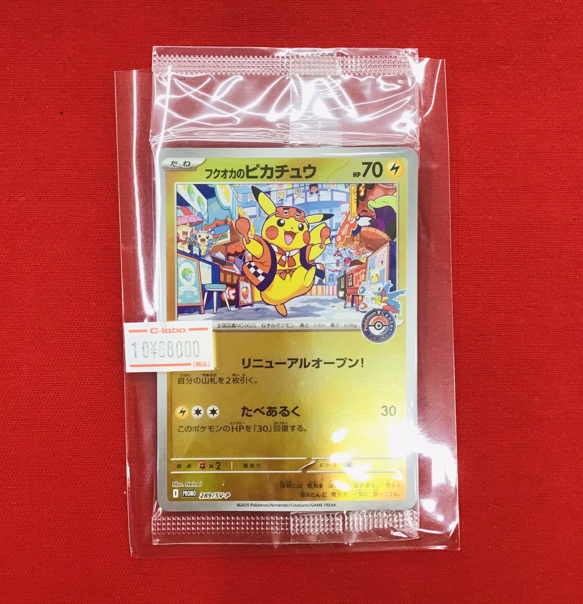 ポケモンカード　フクオカのピカチュウ ポケモンカードゲーム フクオカのピカチュウ - メルカリ