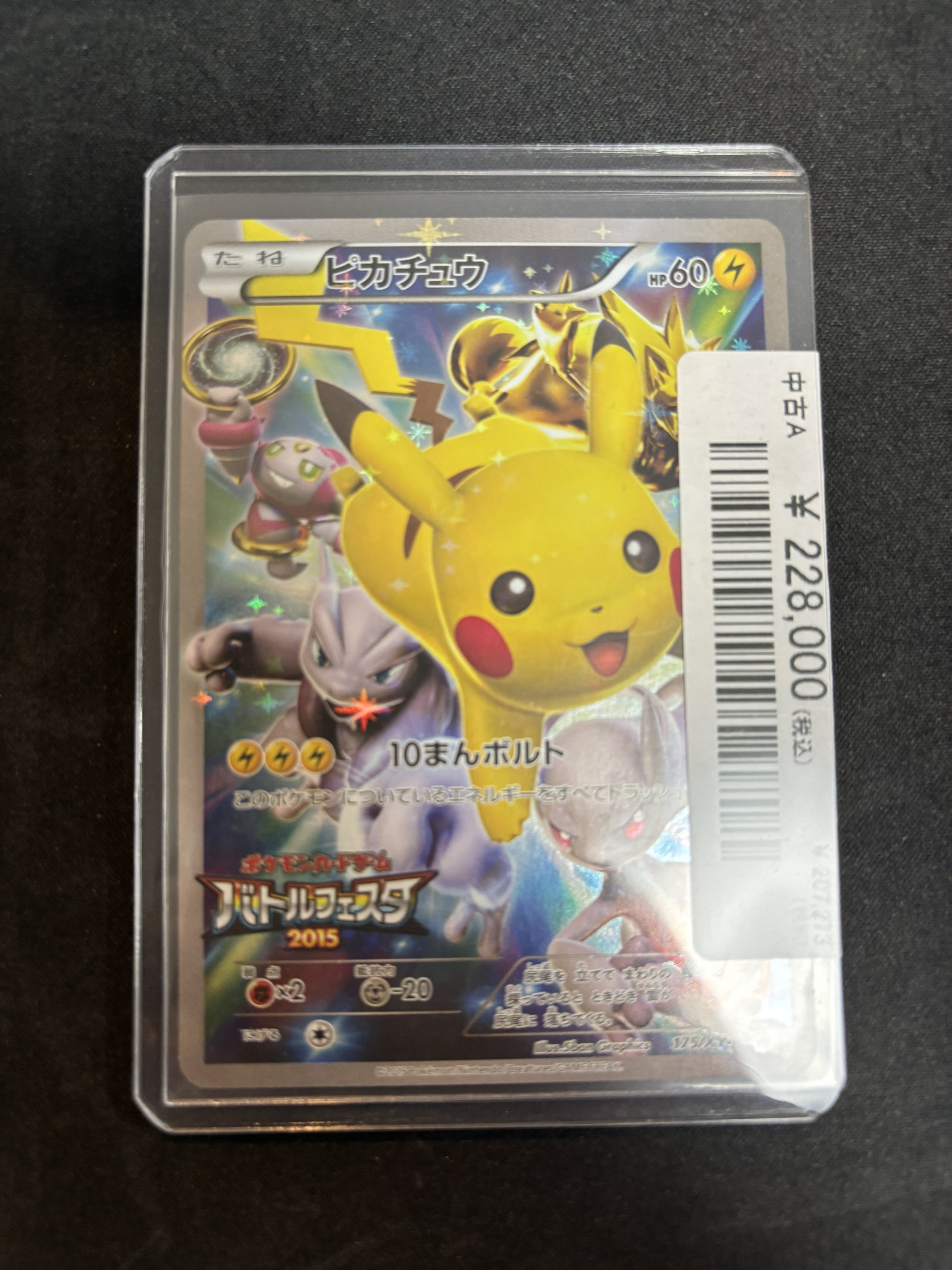 ピカチュウ　４５枚セット　まとめ売り Amazon.co.jp: 三英貿易 ポケットモンスター ALL STAR