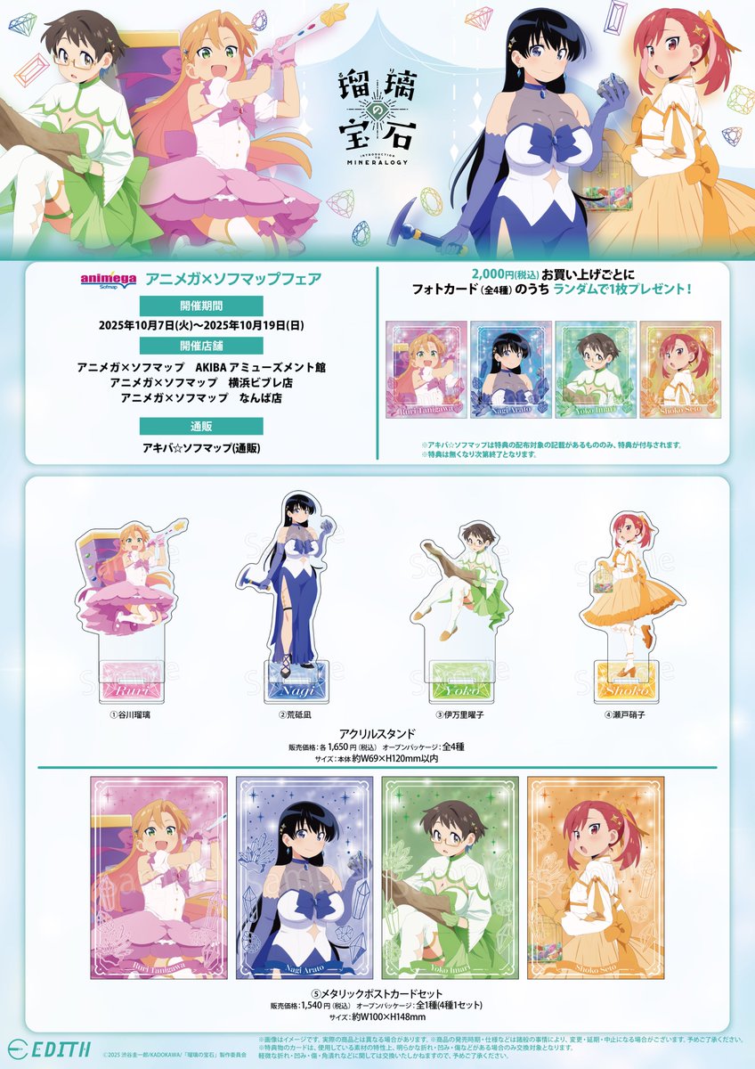 🎉フェア情報 🎉】 ＼本日より開催‼ ／ TVアニメ「瑠璃の宝石