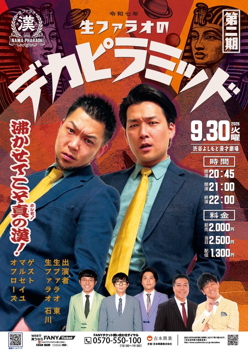 生ファラオ 生ファラオ | コンビ情報 | M-1グランプリ 公式サイト