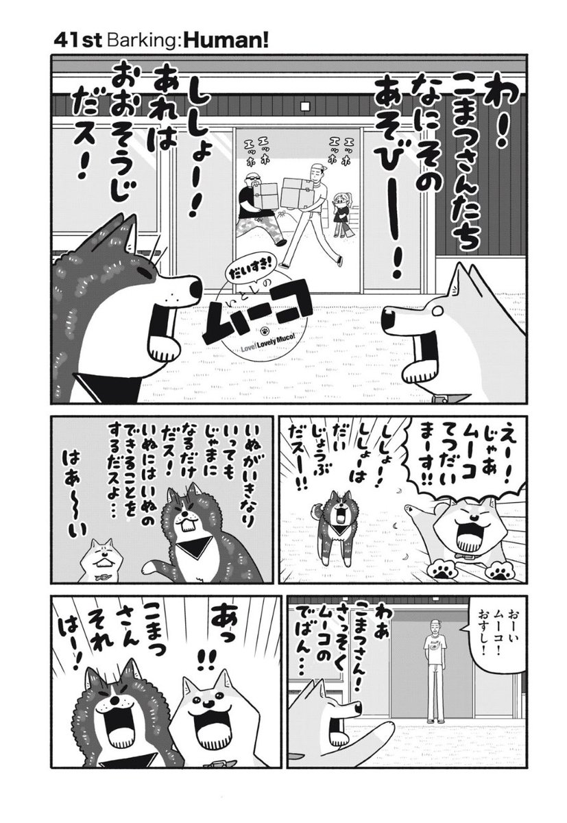 みずしな孝之『だいすき！ いとしのムーコ』作品公式＠コミックス3巻