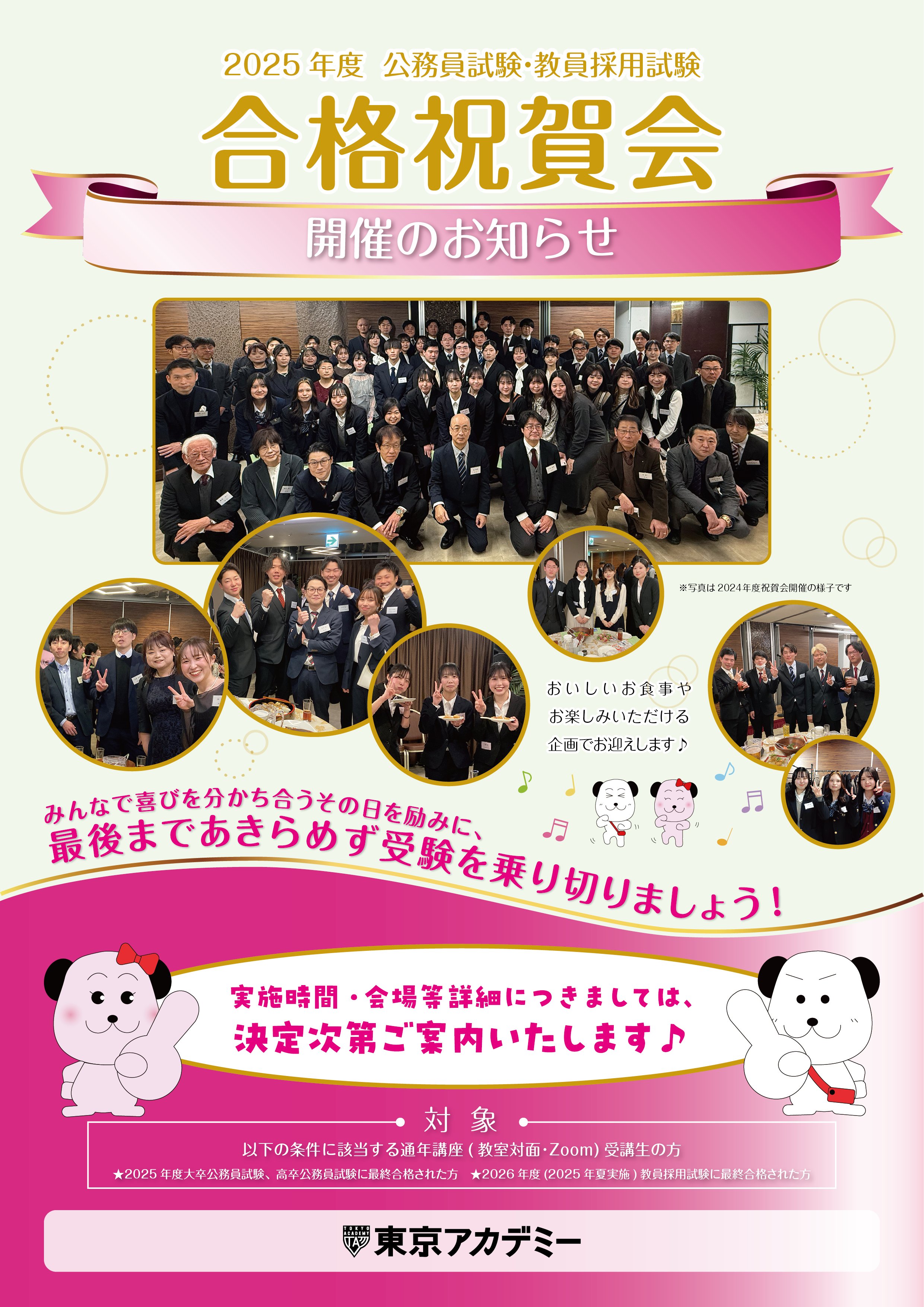 東京アカデミー公務員試験対策 教材・受講料・申込方法 | 公務員試験対策講座（高卒程度