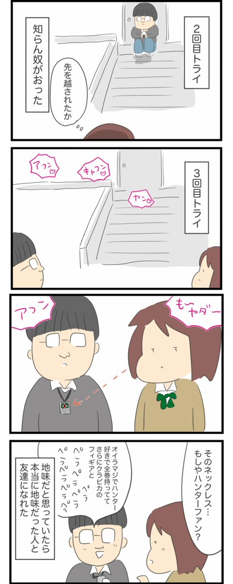 学生の頃憧れてた展開 