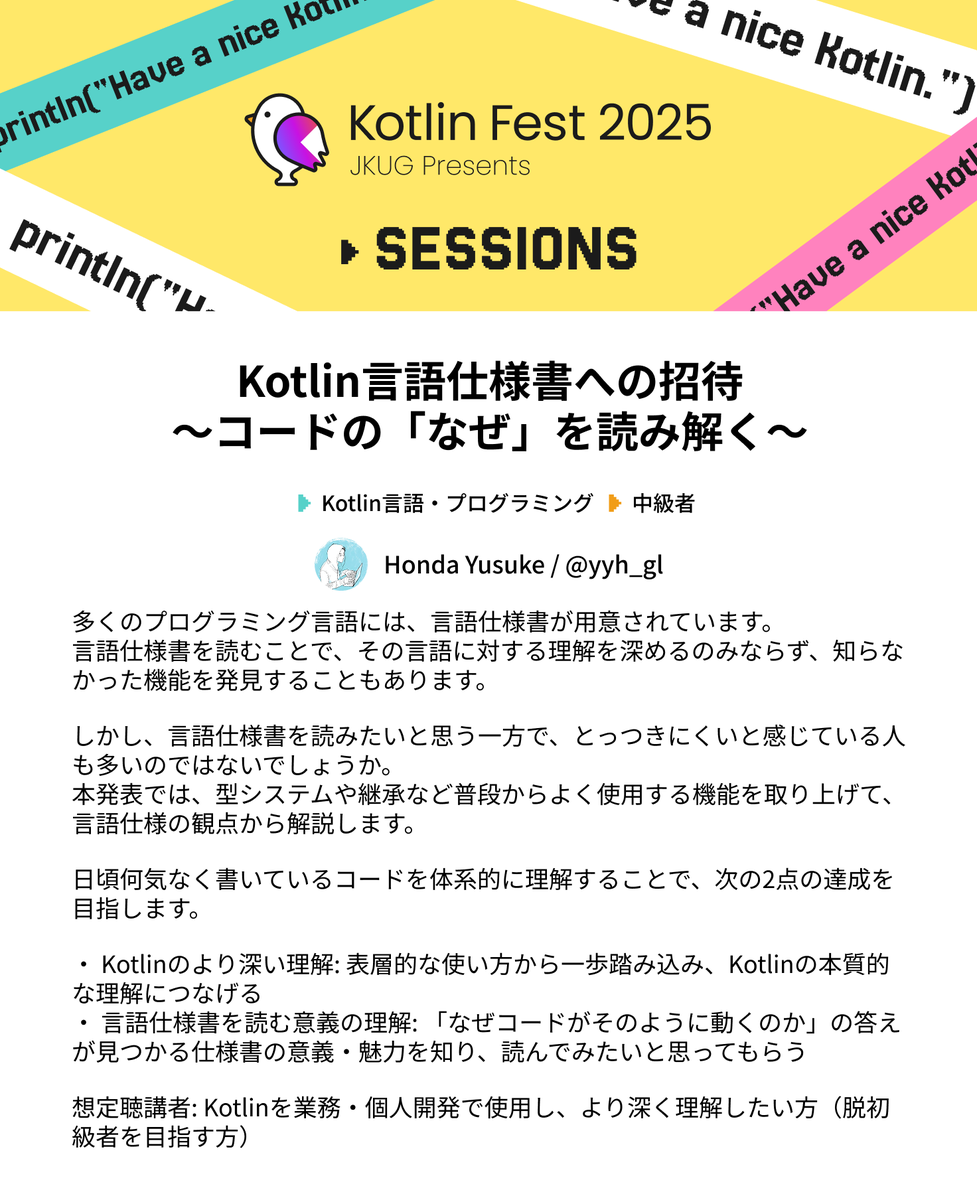 kotlin_fest's tweet image. 【Kotlin Fest】豪華23セッションの一部をご紹介 📢
セッションタイトル:Kotlin言語仕様書への招待
〜コードの「なぜ」を読み解く〜
登壇者:Honda Yusukeさん (@yyh_gl)
チケット購入はコチラから👇
kotlinfest.dev/tickets
#KotlinFest