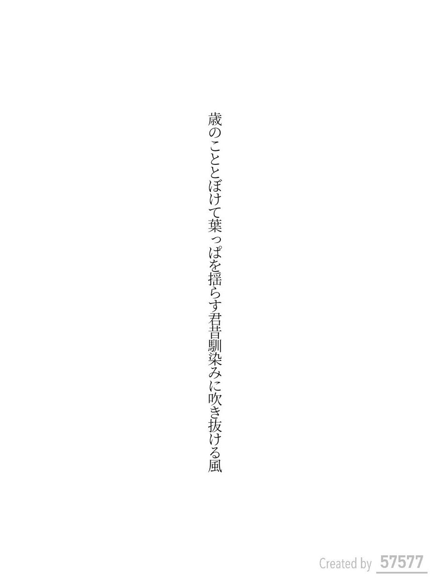 歳のこととぼけて葉っぱを揺らす君昔馴染みに吹き抜ける風 / 弓月りつ

アプリ日替わりお題『大樹』
tankaspot.web.app/tankaposts/622…
#短歌 #tanka #短歌アプリ57577