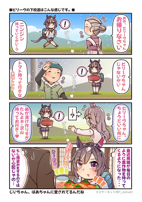 ビリーヴちゃんの下校道はこんな感じでしょうね～☺️

#ウマ娘 