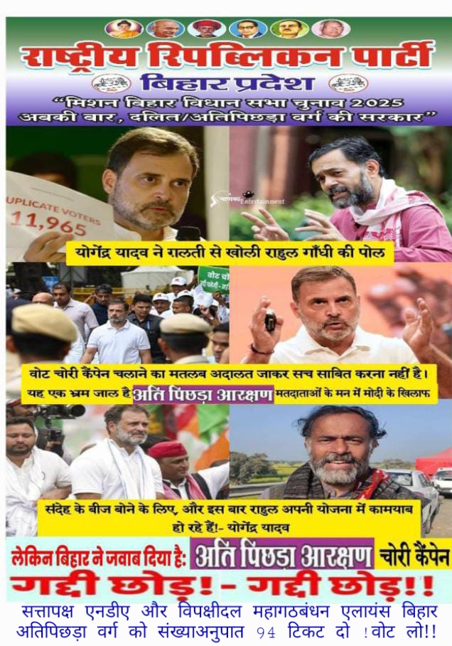 राष्ट्रीय अतिपिछड़ा अधिकार मंच @snthakurlBihar tweet media