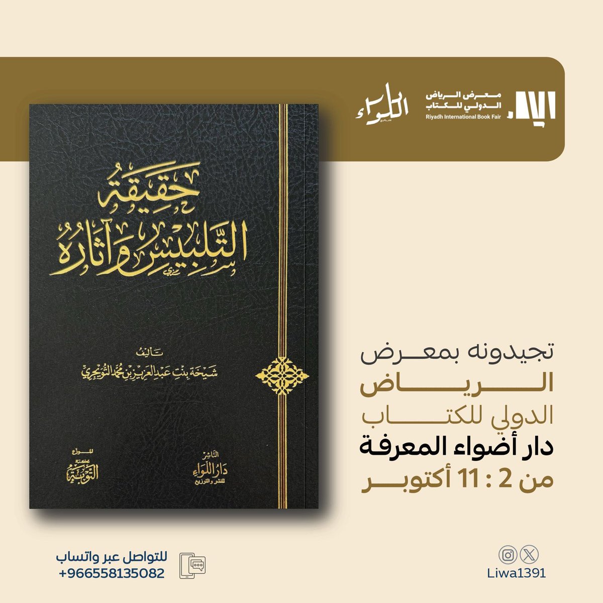 دار اللواء للنشر والتوزيع tweet media