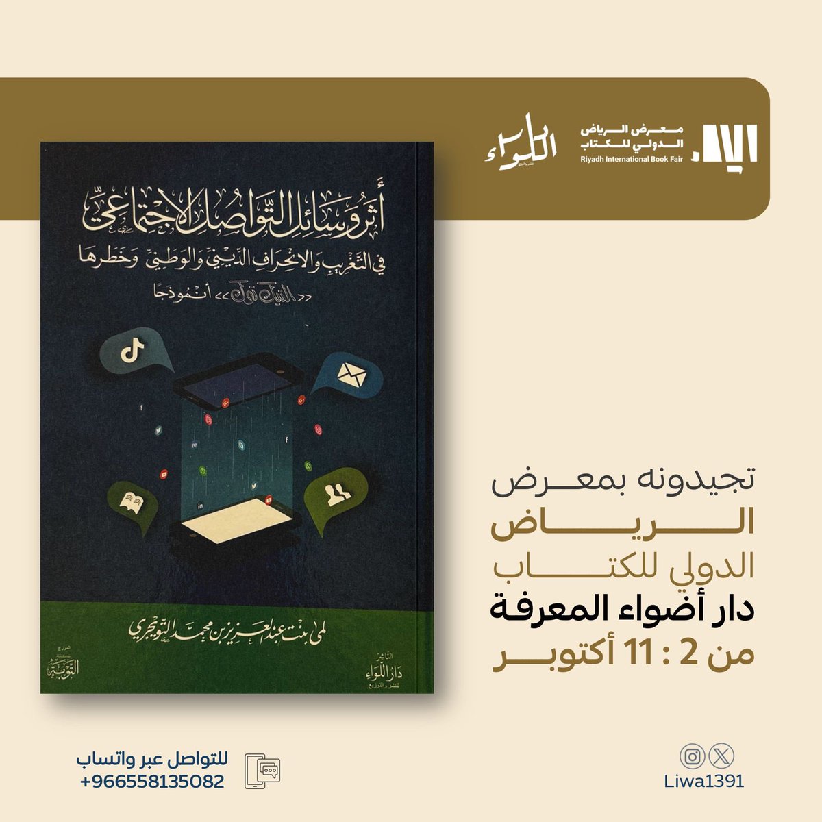 دار اللواء للنشر والتوزيع tweet media