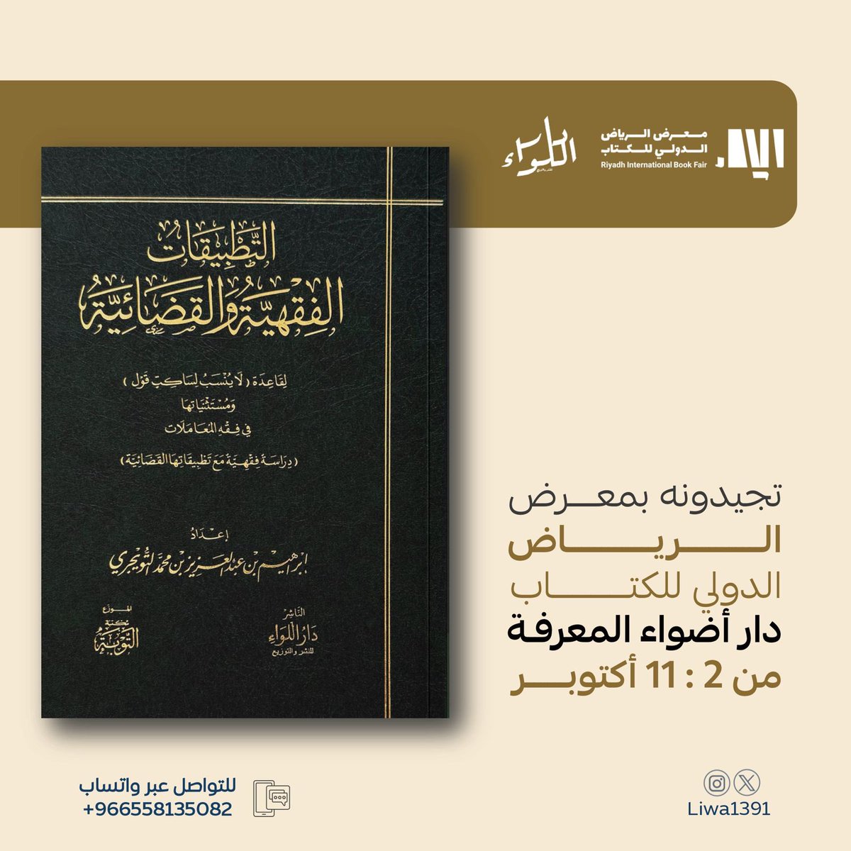 دار اللواء للنشر والتوزيع tweet media