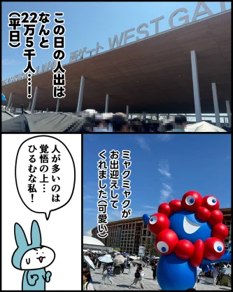 終わりかけ万博、駆け込み勢として参戦してきたレポ

※ブログに書いたものを簡単にまとめました
(0/5) 
