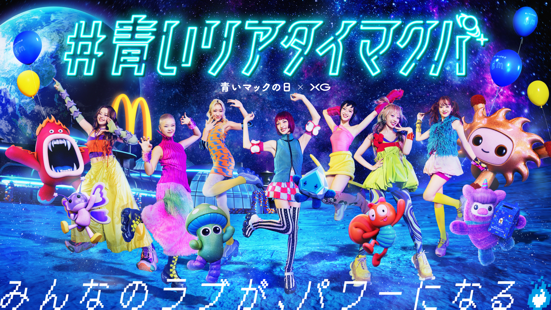 マクドナルド (@McDonaldsJapan) / X