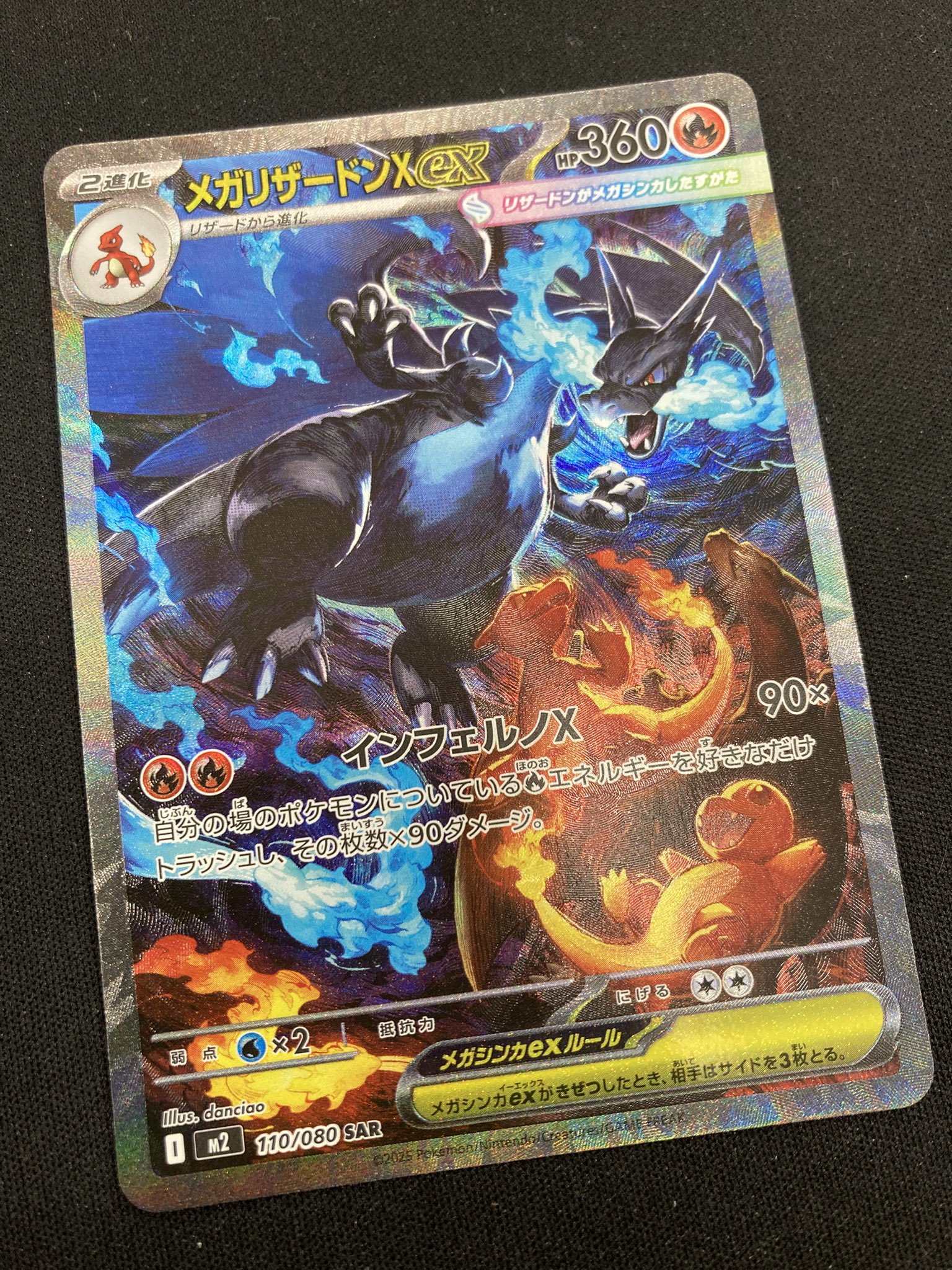 インフェルノX メガリザードンXex sar SAR メガリザードンXex