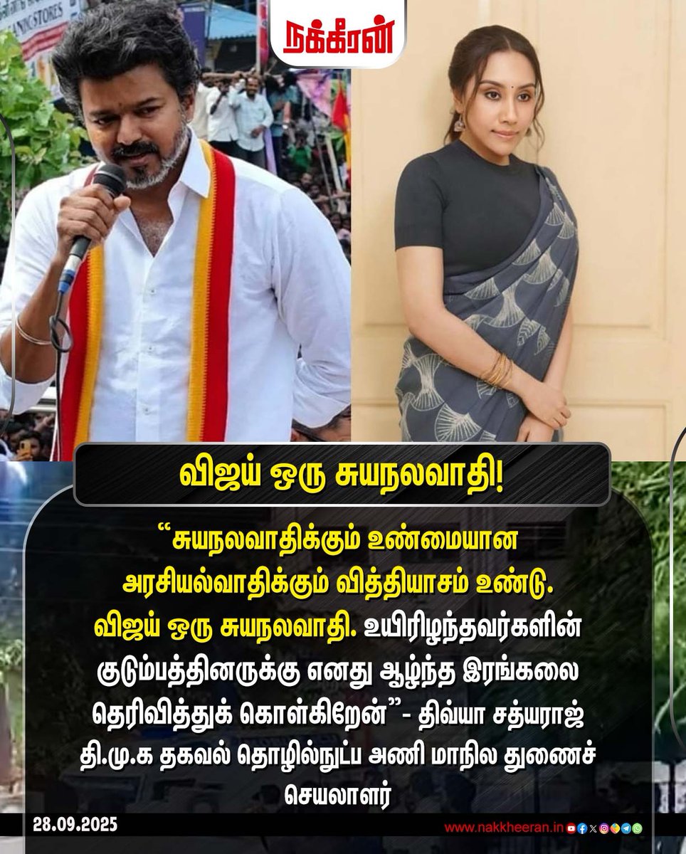 nakkheeranweb's tweet photo. விஜய் குறித்து திவ்யா சத்யராஜ் கருத்து!

#DivyaSathyaraj | #Vijay | #Nakkheeran https://t.co/5j6aAEfZed