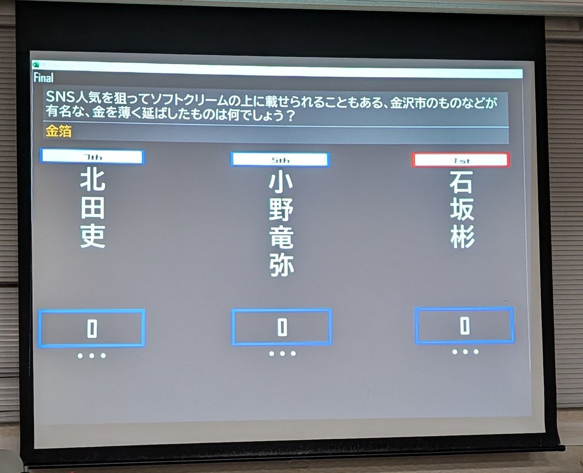 SSSoQuiz's tweet photo. 決勝戦！！
　
#SSSQuiz https://t.co/n1QHwS9o7q