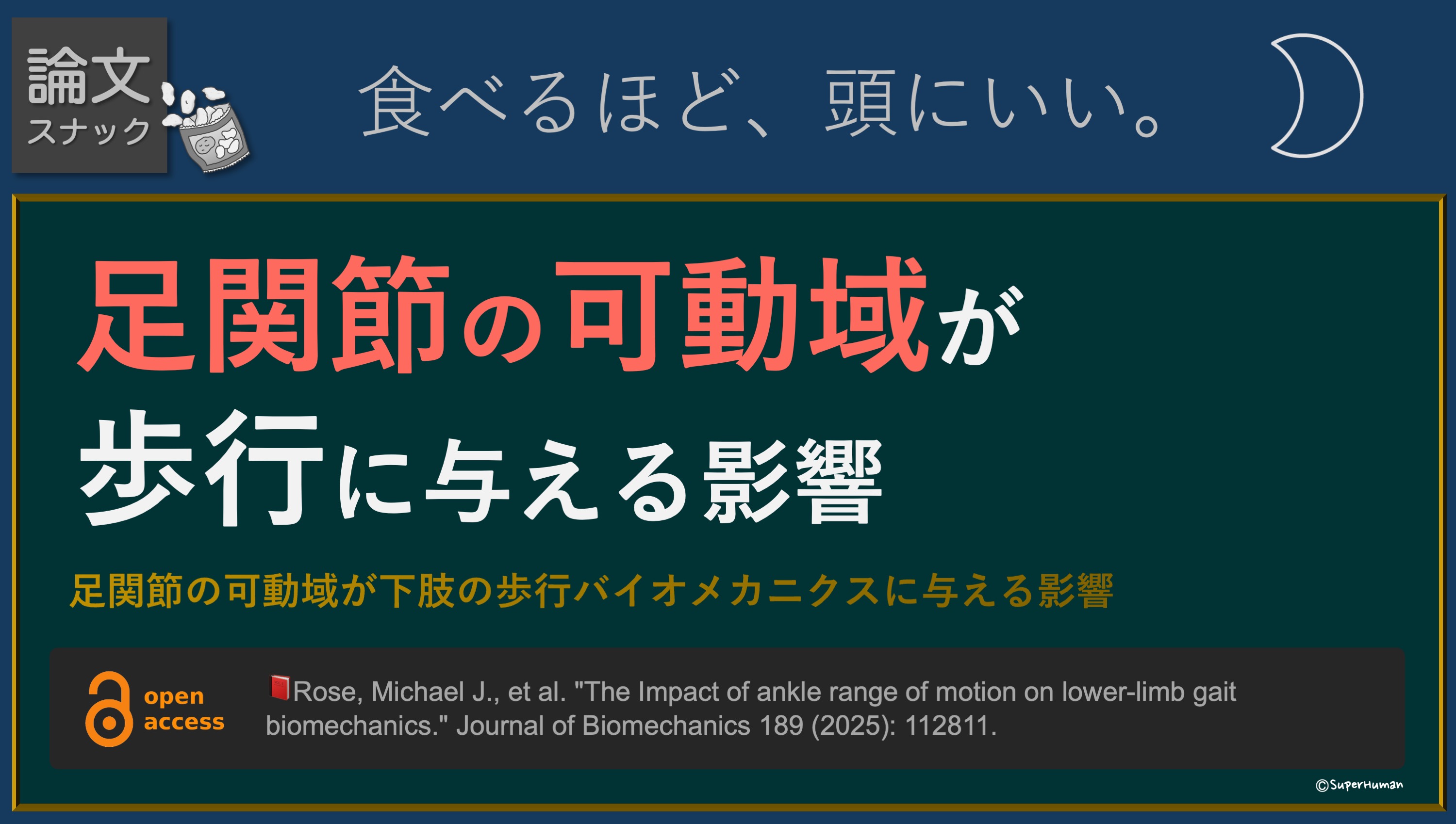 理学療法士_海津陽一 Ph.D. on X: 