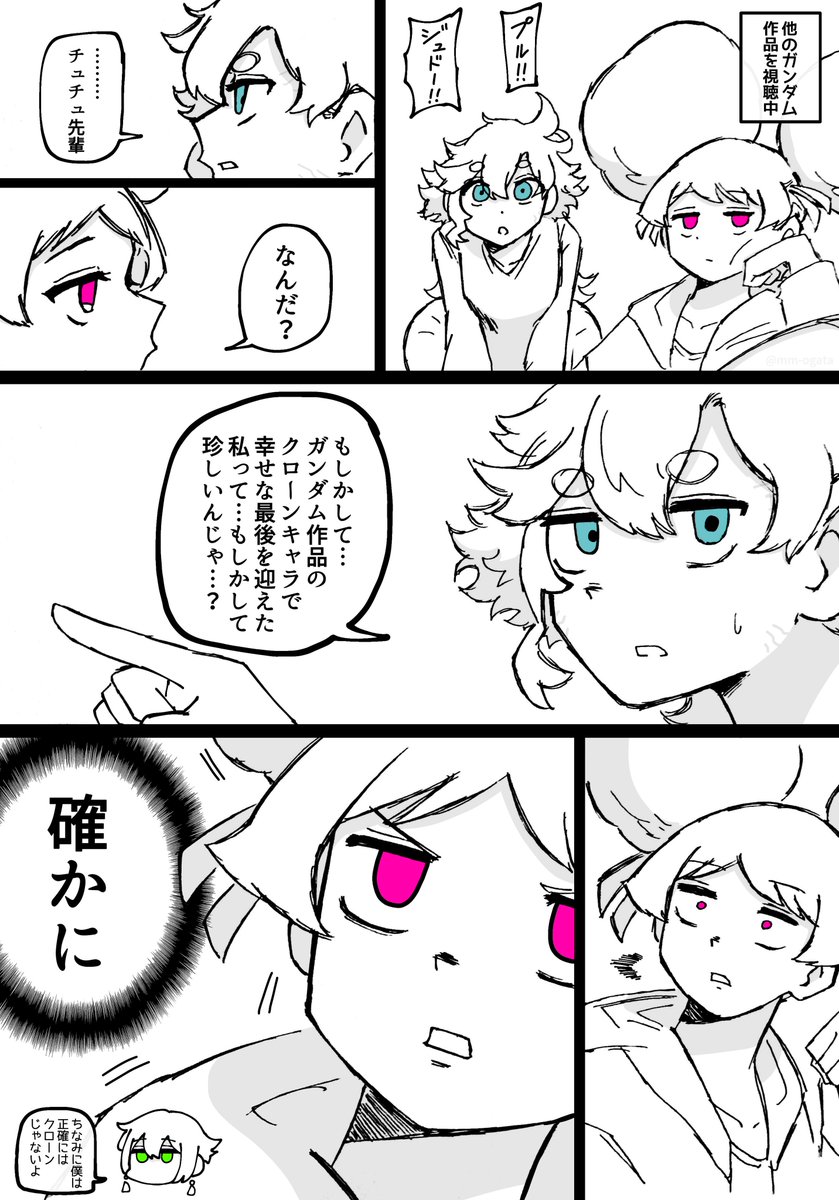 『クローンキャラ』【再掲】

#水星の魔女 #G_Witch