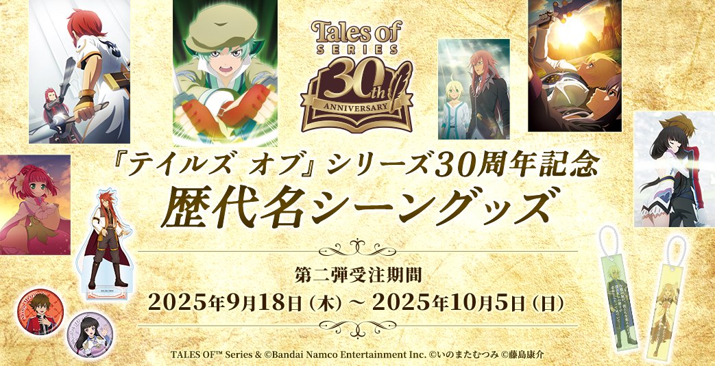 テイルズ　グッズ　まとめ売り ゲームグッズ】テイルズ オブ フェスティバル 2025 グッズ レビュー