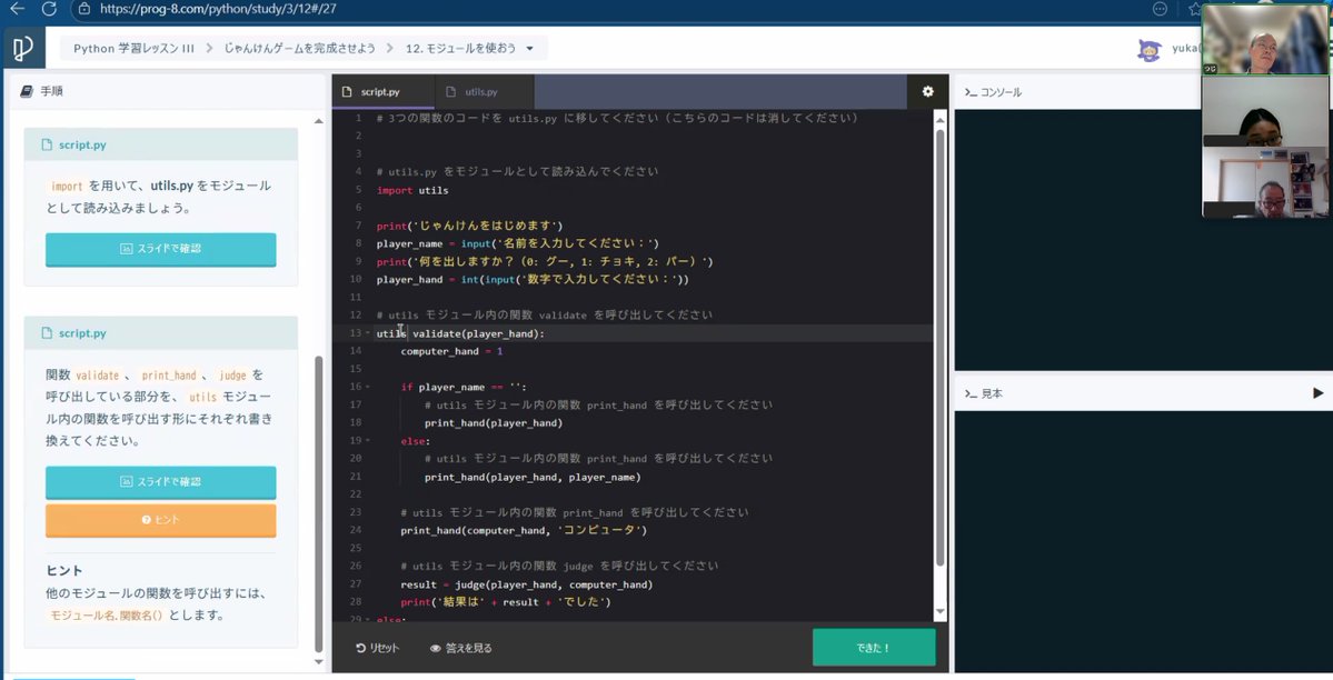 CoderdojoNada's tweet image. 9/28 CoderDojo Nada(灘)を開催
Zoomを使ったオンライン
参加者5名
活動内容:
Yさん、中学生、
progateでpythonの文法の勉強、
Hさん、
Unity、2Dゲーム、料理ゲーム、画像の取り込み、プレイヤーをマウスで動かすように
Aさん、Mさんはメンターとしてサポート
ありがとうございました。
