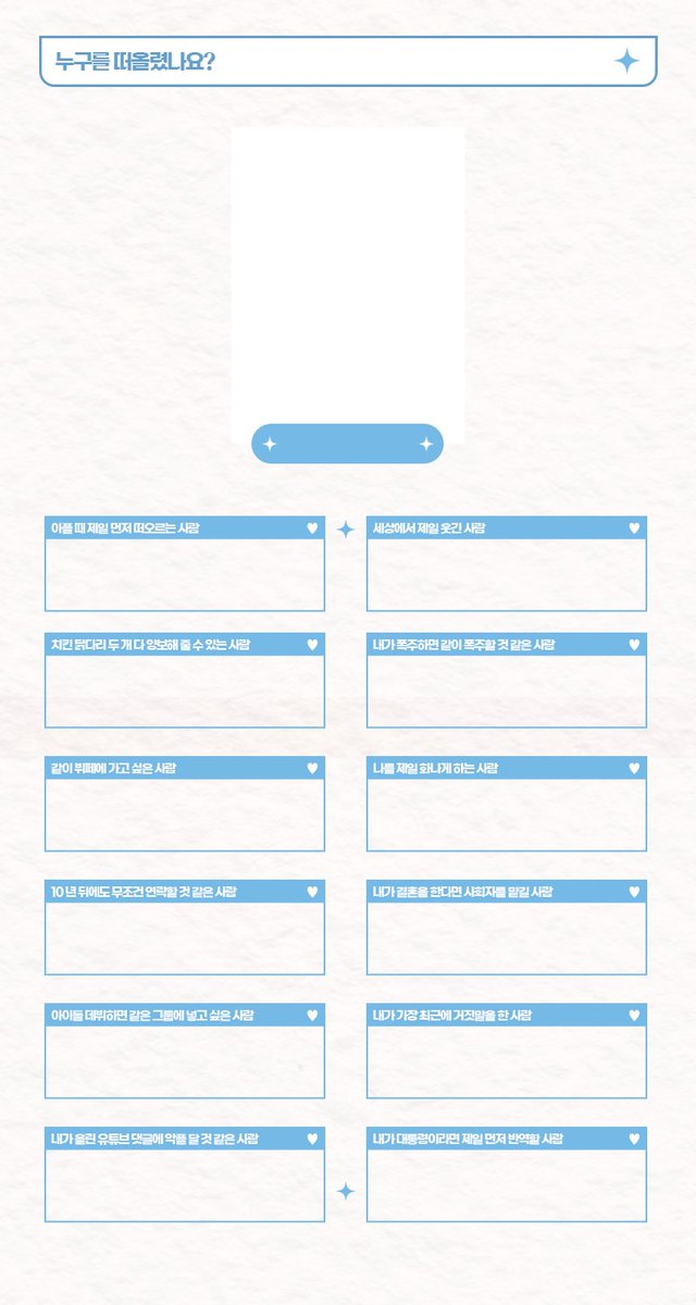 ➵ 떠올렸나요

문항을 보자마자 떠오른 주변인과 간략한 사유를 적을 수 있는 야매 틀입니다 이런 거 해보고 싶어서 만들었는데 질문 퀄리티가 다~소 낮습니다 ㅎㅎ;; 질문은 마음대로 지우고 재작성 가능합니다 취향껏 활용해 주세요
 
🔗 bit.ly/4gHey3w

#체크리스트