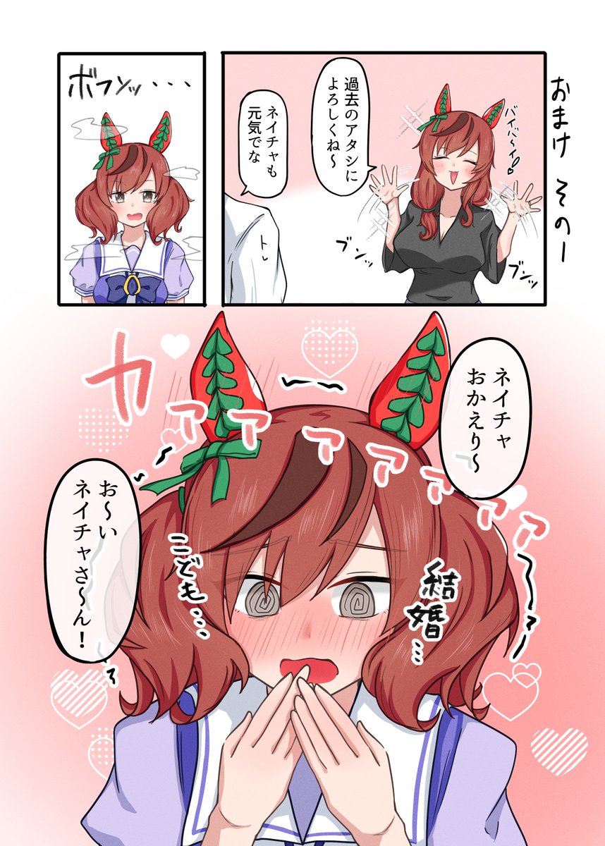 未来のネイチャさん #ナイスネイチャ #10年バズーカステークス