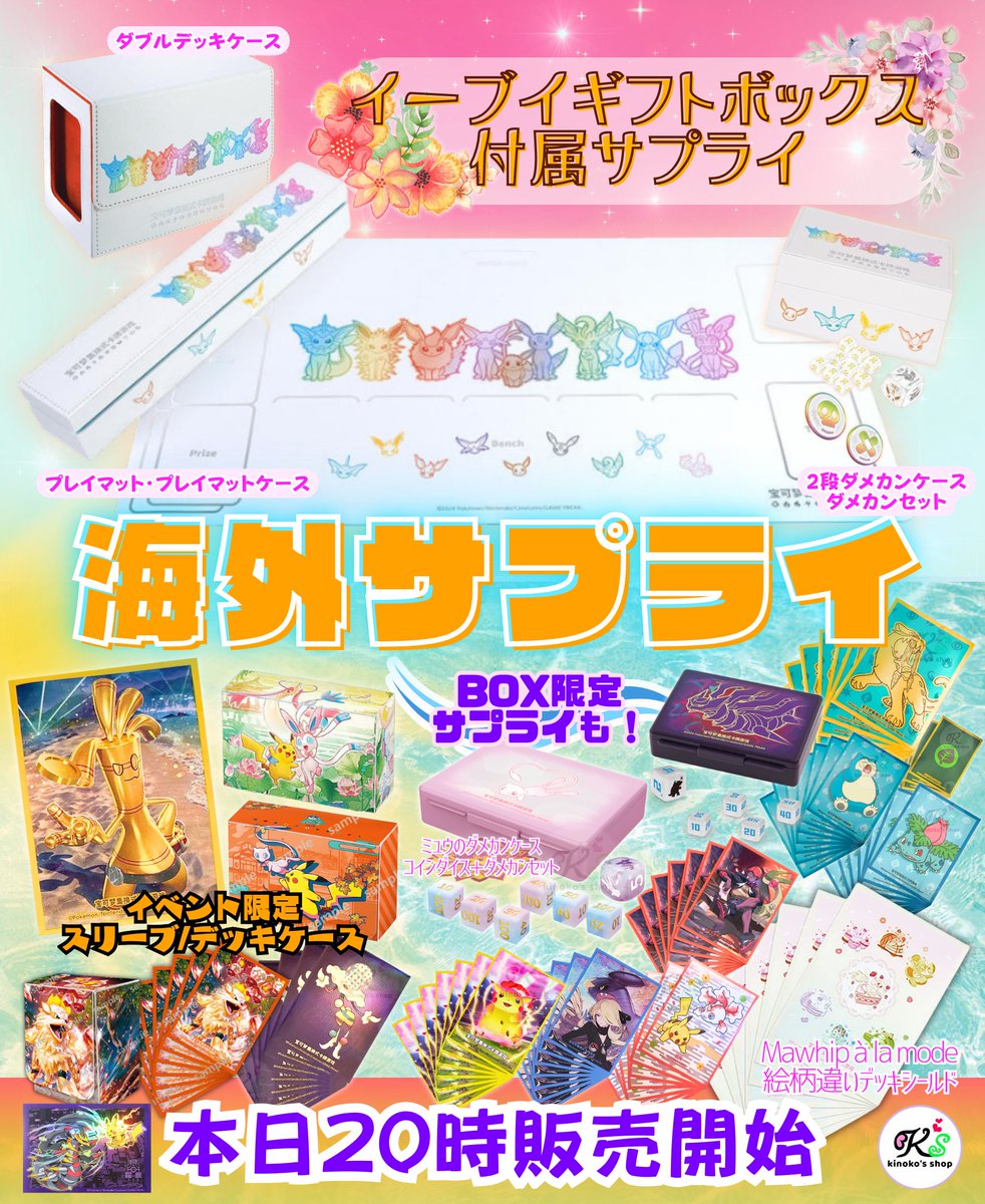 イーブイギフトボックス デッキケース＆ダメカンケース＆プレイマット