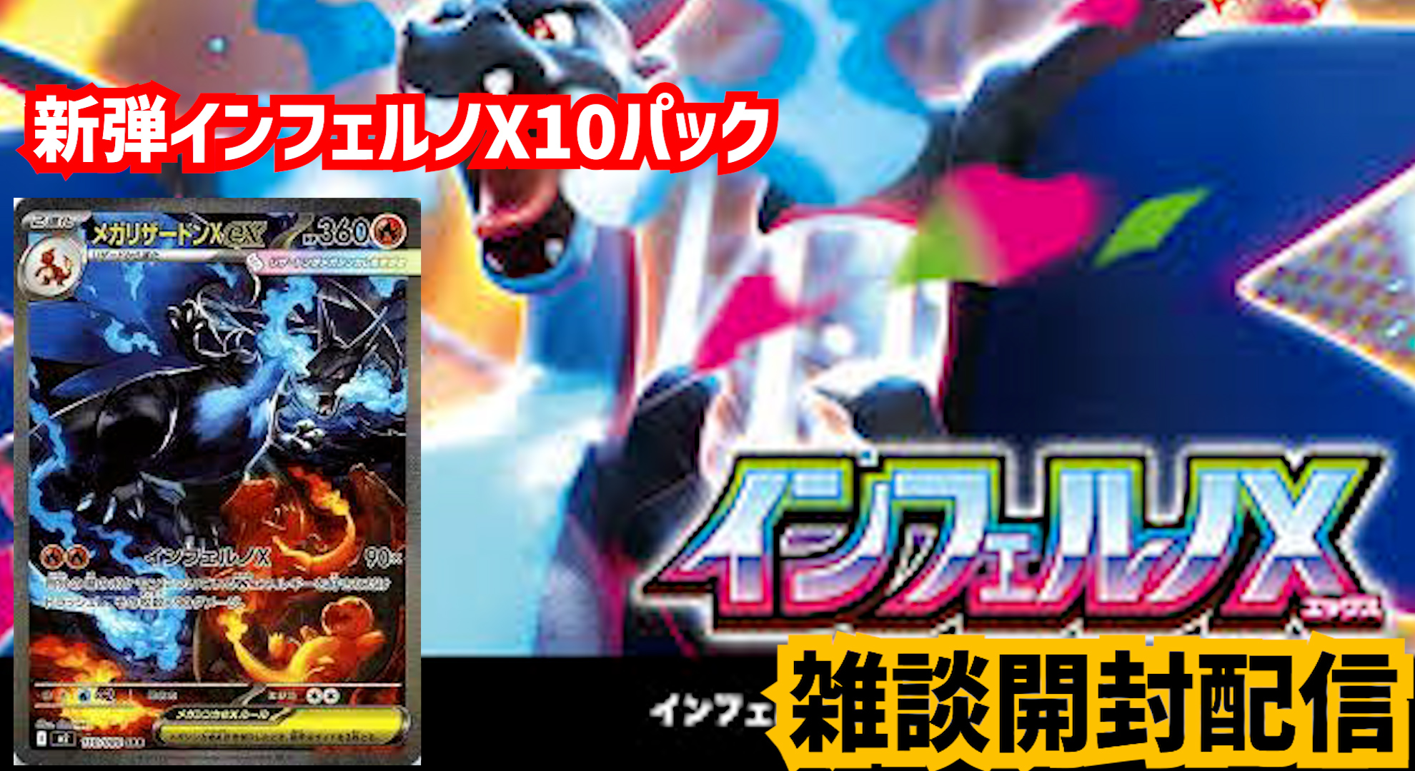 ポケモン ロケット団の栄光 & インフェルノX Amazon.co.jp: ポケモンカードゲームSV sv10 拡張パック