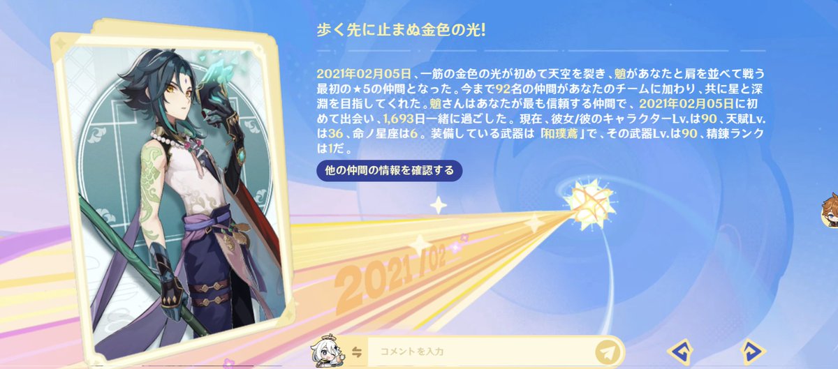 やっぱ初星5は魈さまだった
さすが私のエース、推し
超好き一生推す
その次に出た星5がディルックの旦那だったはず
まぁ最近ずっと原神開いてないんだけど((ｺｿ