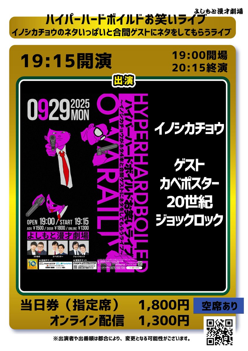 よしもと漫才劇場 on X