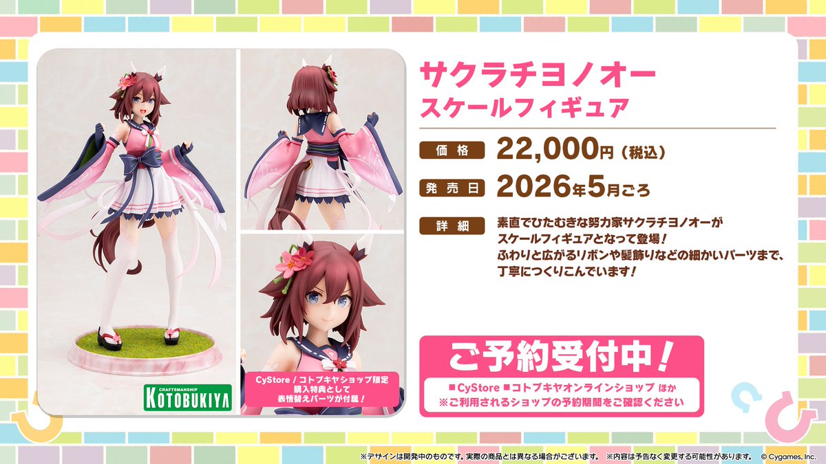 フィギュア情報！】 コトブキヤからスケールフィギュア「サクラチヨノ