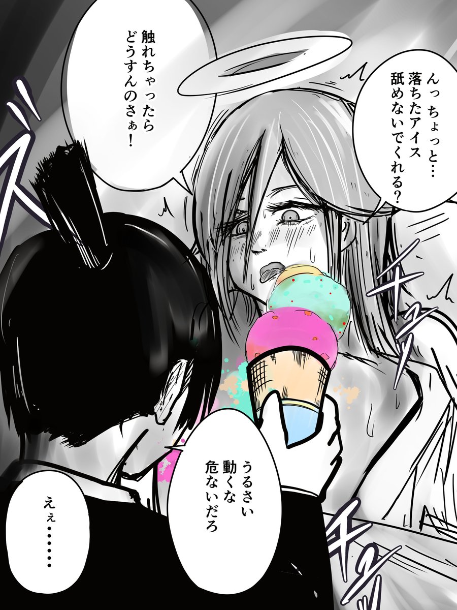 天使の悪魔にアイスを食べさせてあげるアキ君 