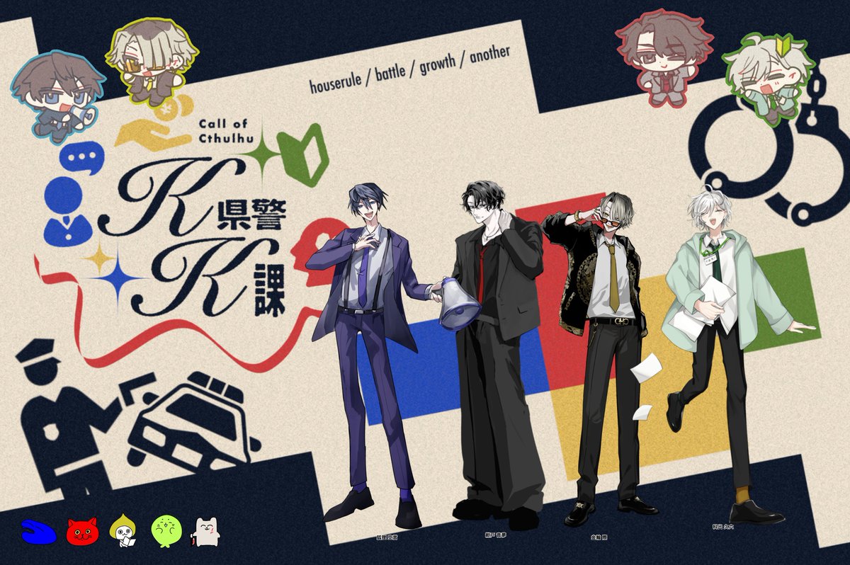 CoC「K県警K課」
 kp / あづまさん
 pl / ちぎと おまご らじお なつお 
全員生還シナリオクリア

ちいかわワールド