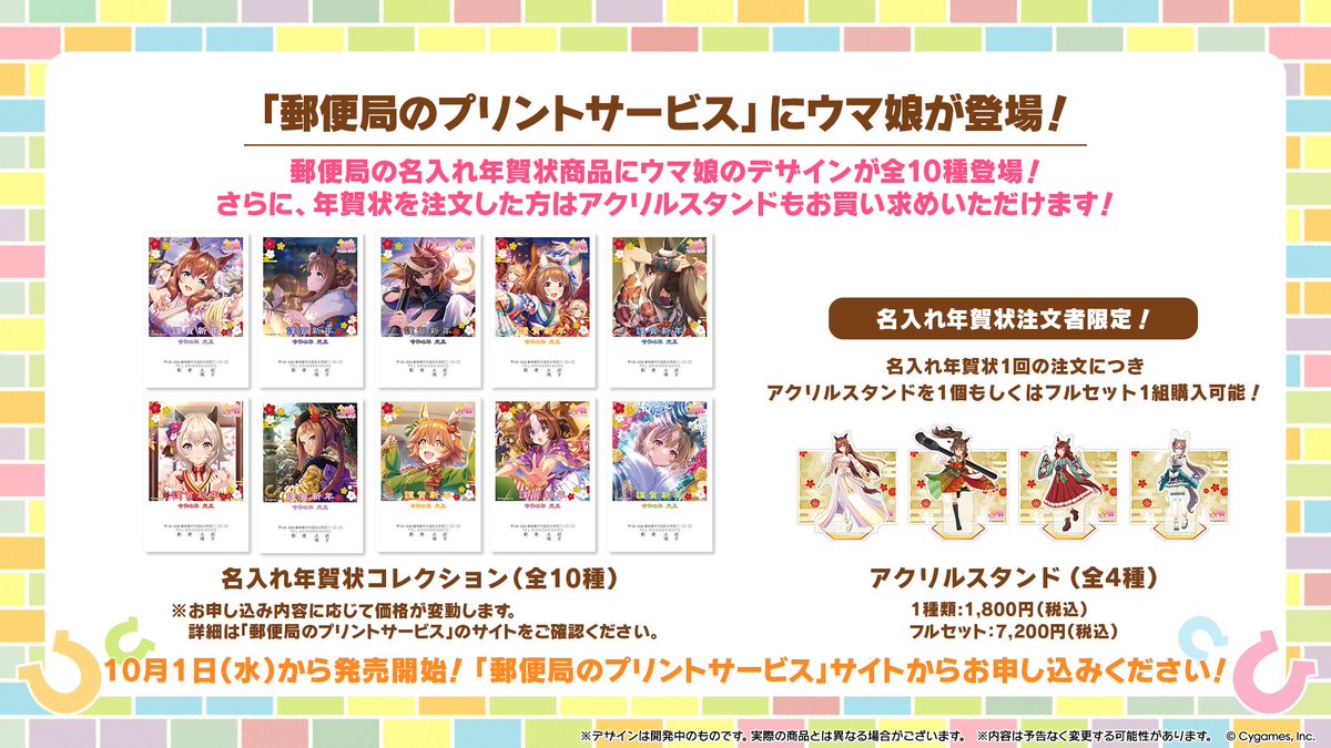 ウマ娘　コレクション　カードセット　今日限定値下げ中 バンダイナムコアミューズメント限定 【フラットガシャポン】ウマ娘