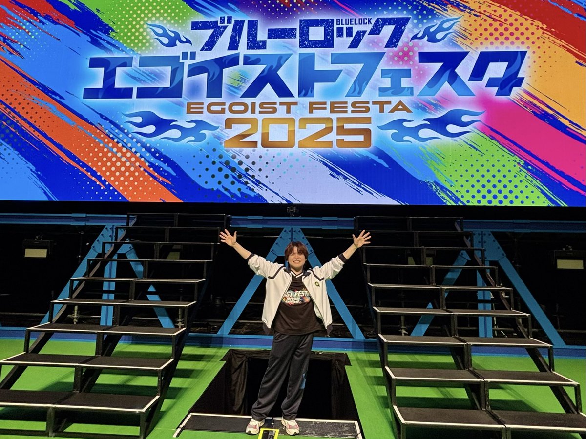 #エゴイストフェスタ 2025に御影玲王役の #内田雄馬 が出演いたしました。

ご来場・配信にてご視聴いただきました皆さま、有難うございました！

引き続き、作品を応援のほど、何卒宜しくお願いいたします。
　
#ブルーロック