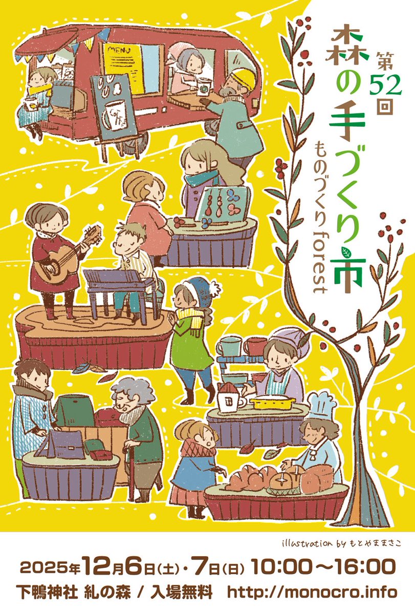 ものづくりCrossroad on X