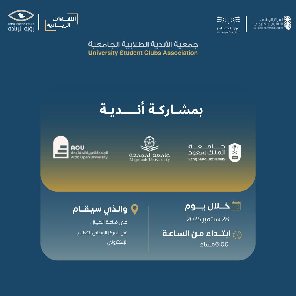 جمعية الأندية الطلابية الجامعية tweet media