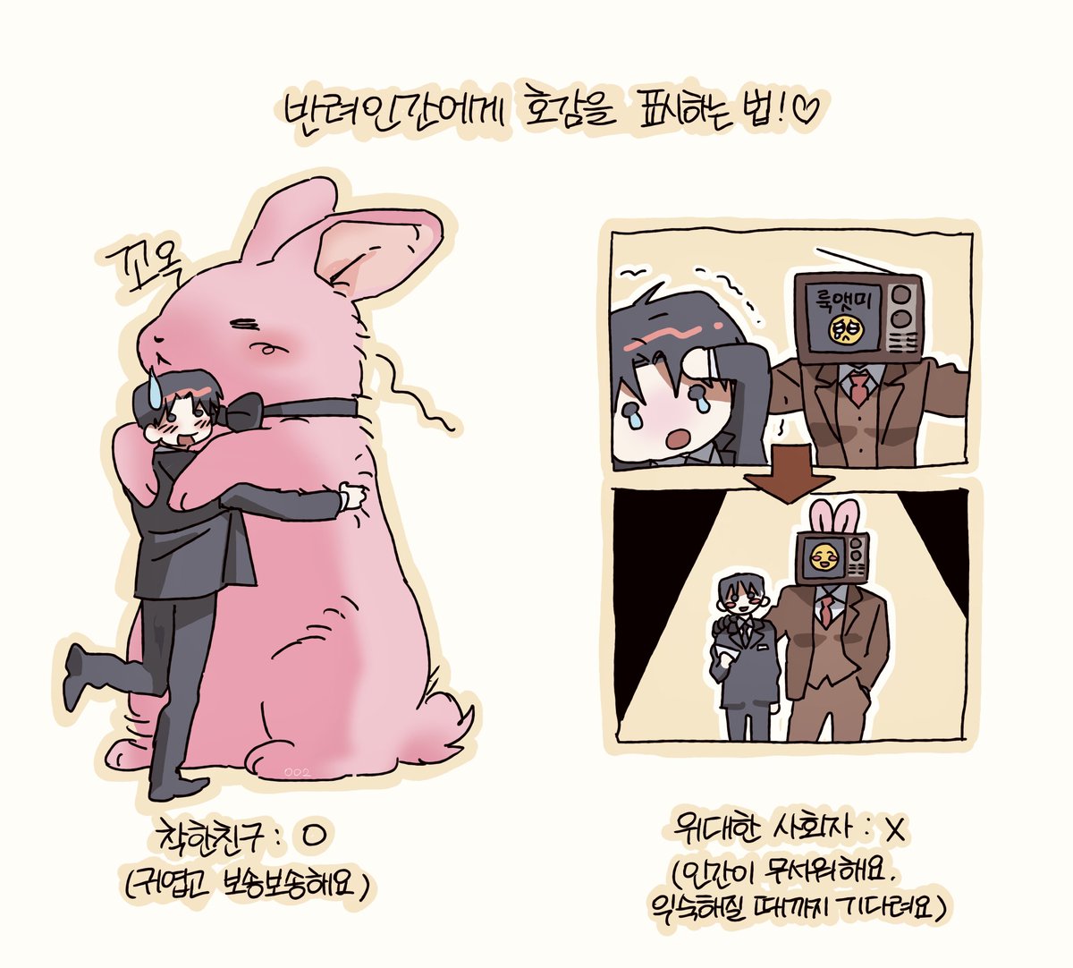 솔블 
착한친구 대하는 법