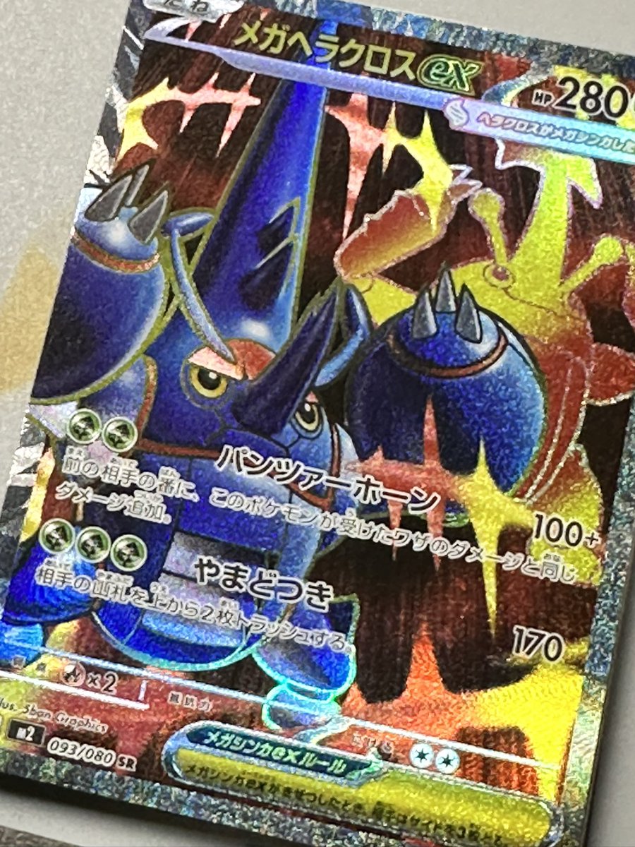 みんなさ、なんでメガリザードンX ex sar 引いてるんだい？
羨ましい限りだよ🥺
こいつしか出てないよ😭