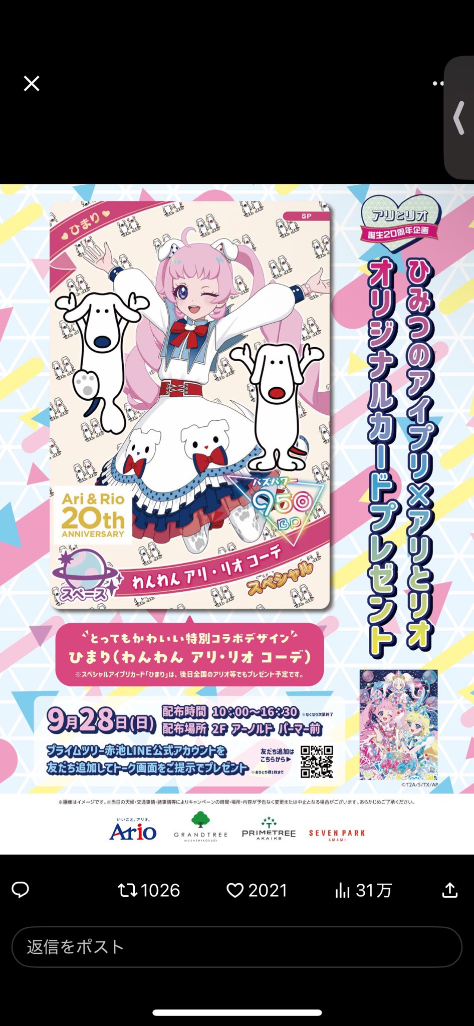 アイプリ 引退品 アイプリカード - البحث / X