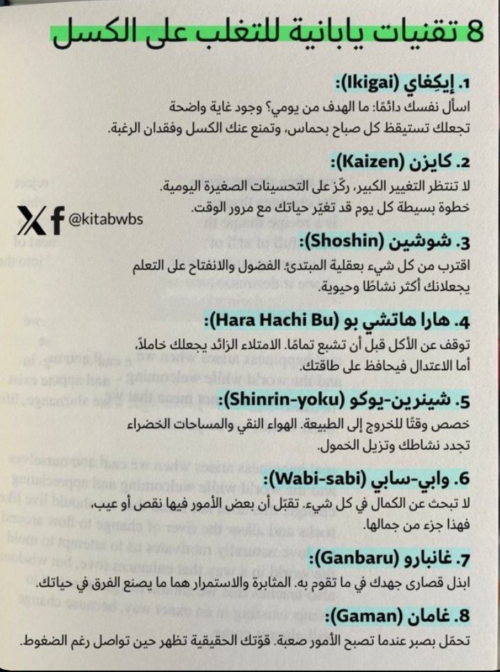 📌8 تقنيات يابانية للتغلب على الكسل