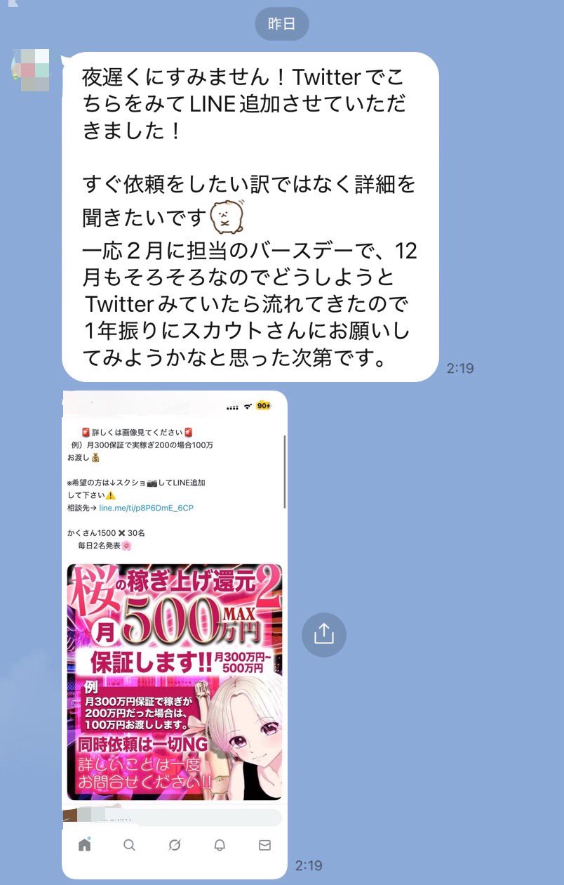 桜🌸【ホス狂い専用求人】 on X: 