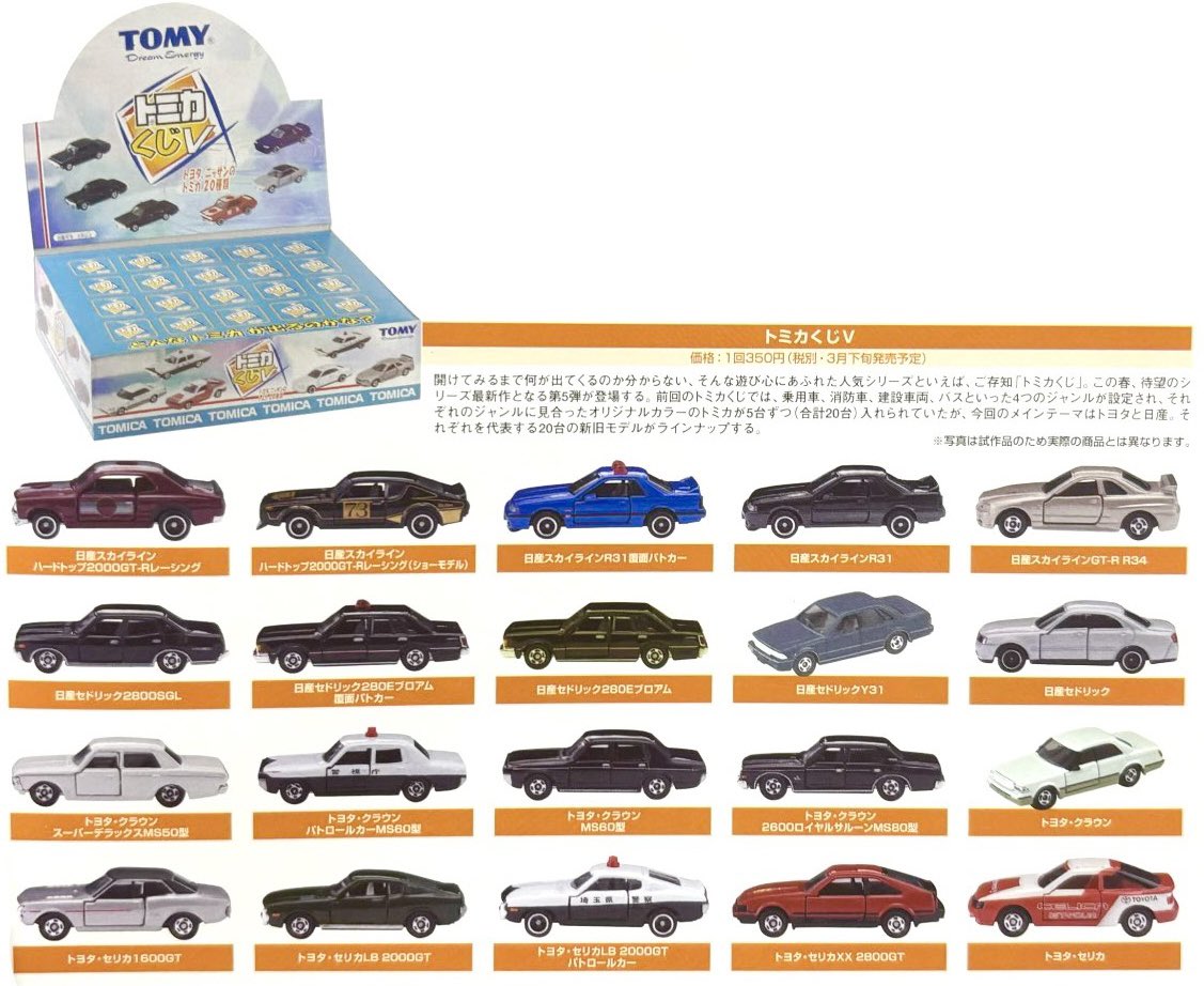 トミカ　一番くじ　各種 tomicaくじ第2弾｜トミカ｜タカラトミー