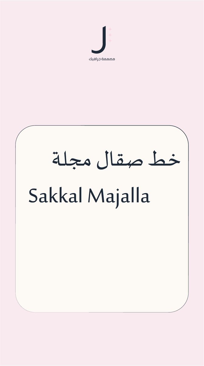 R0designer's tweet photo. خطوط استخدمتها مؤخرًا https://t.co/EbqV1v35Ql