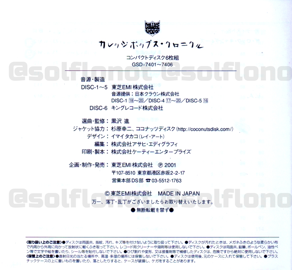カレッジポップス・クロニクル 6CD-BOX カレッジポップス・クロニクル 6CD-BOX
