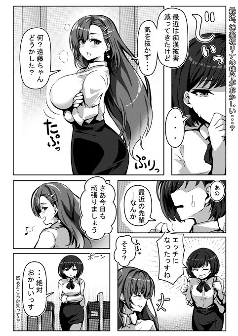 痴○撲滅のためにカラダ張ってる"囮痴○捜査官リナ"の二次創作 