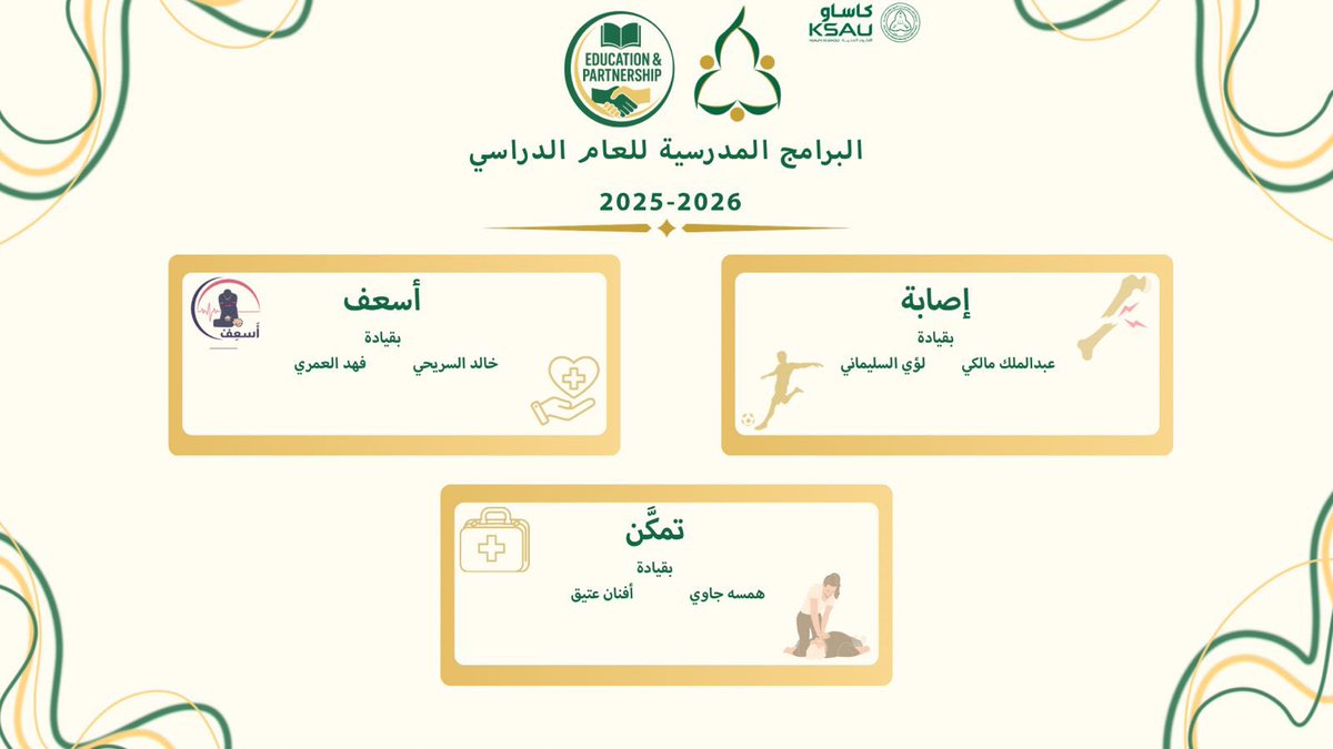 وحدة خدمة المجتمع - كلية الطب بجدة tweet media