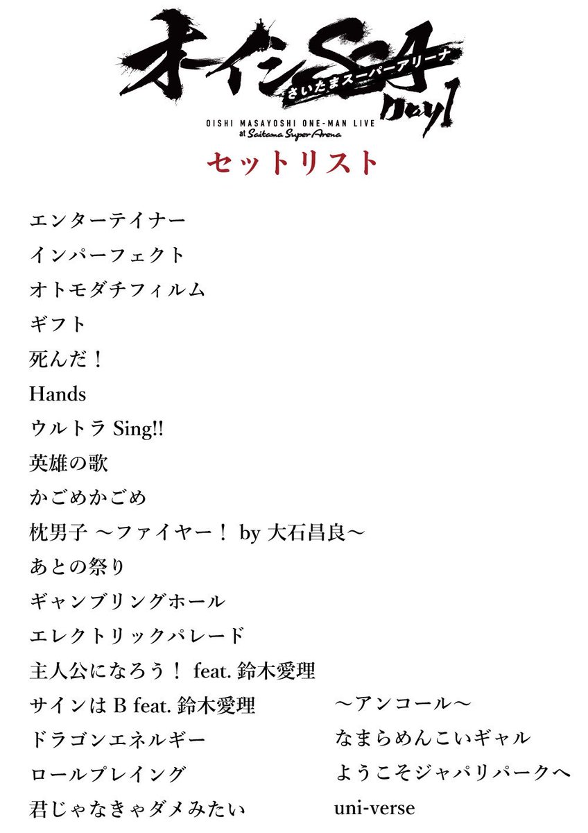 Masayoshi_Oishi's tweet image. オーイシSSAのプレイリスト作ったぞ

&amp;lt;Day1&amp;gt;
lnk.to/oishi_SSADay1_…

&amp;lt;Day2&amp;gt;
lnk.to/oishi_SSADay2_…

#オーイシSSA