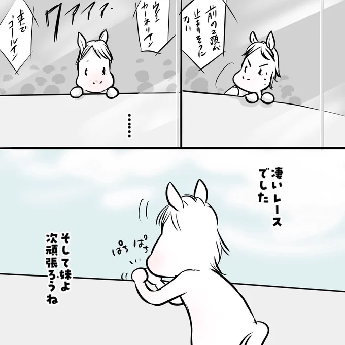 シリーズです。
今回はお姉ちゃんに焦点当ててみました。
#ママコチャ #ソダシ
#スプリンターズS 