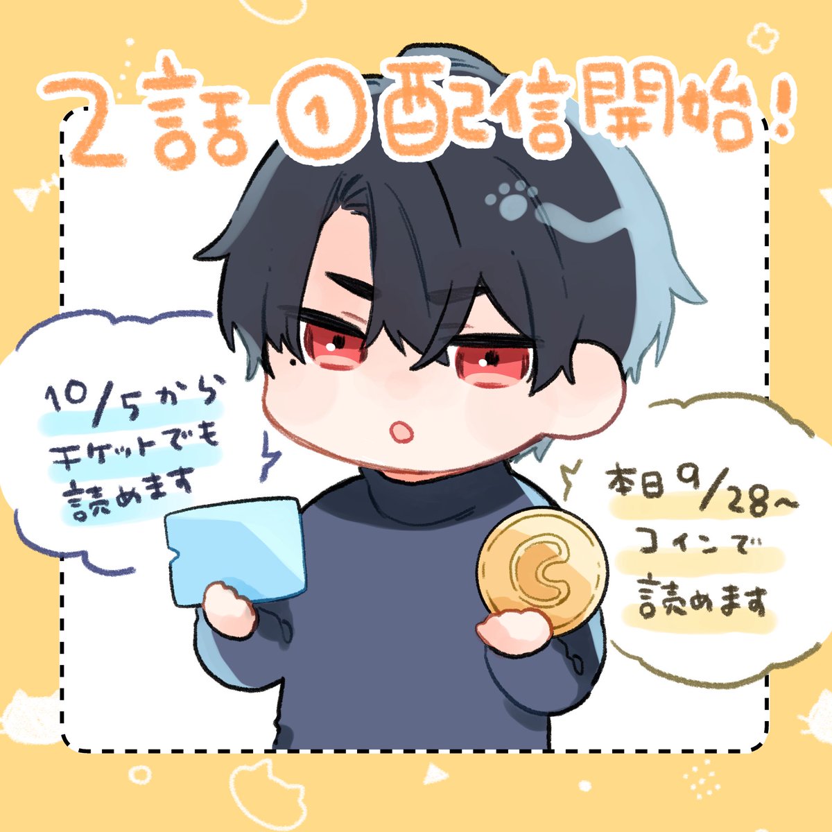 🐾お知らせ🐾

本日パルシィにて『迷子の子猫にくちづけを』
第1話のつづき、2話①が更新されました!

来週日曜日からチケットでも読めます🐈🐾
よろしくお願いします〜!

#迷子の子猫にくちづけを #パルシィお知らせ 