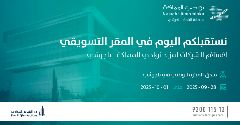N_Almamlaka's tweet photo. بدأ استلام الشيكات بالمقر التسويقي
لمزاد نواحي المملكة - بلجرشي